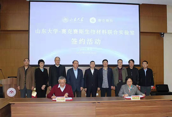 山東大學-賽克賽斯生物材料聯合實驗室簽約儀式在山大青島校區(qū)舉行