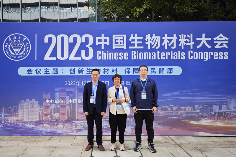 賽克賽斯派員參加2023年中國生物材料大會