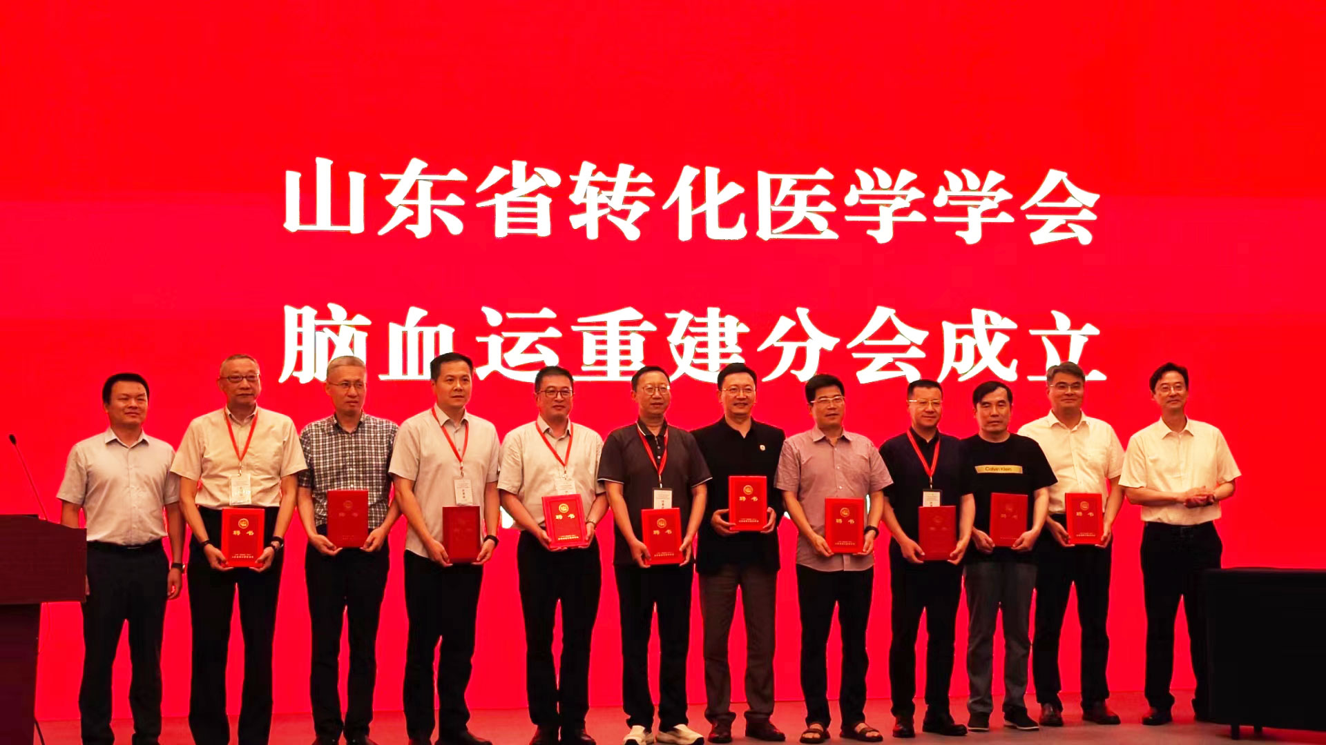 賽克賽斯作為企業(yè)會員單位參加山東省轉化醫(yī)學學會腦血運重建分會成立大會